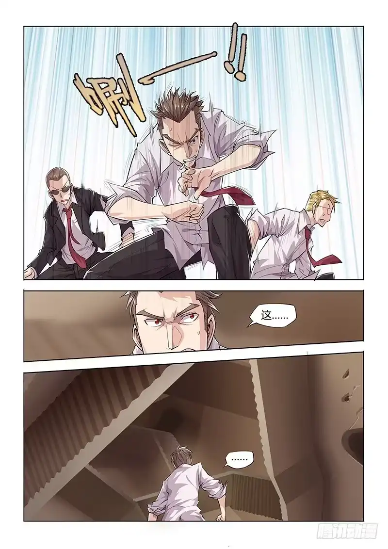 《超正能量魔王》24.Restart 第8页