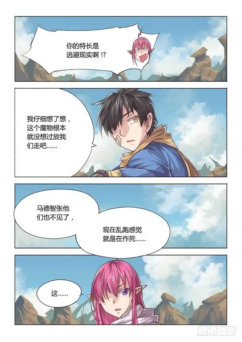 《超正能量魔王》25.新任务 第3页