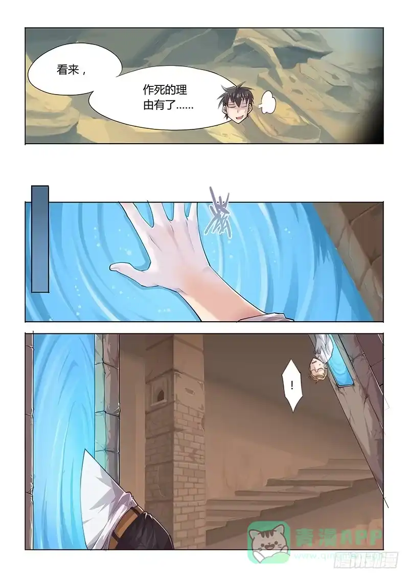 《超正能量魔王》25.新任务 第6页