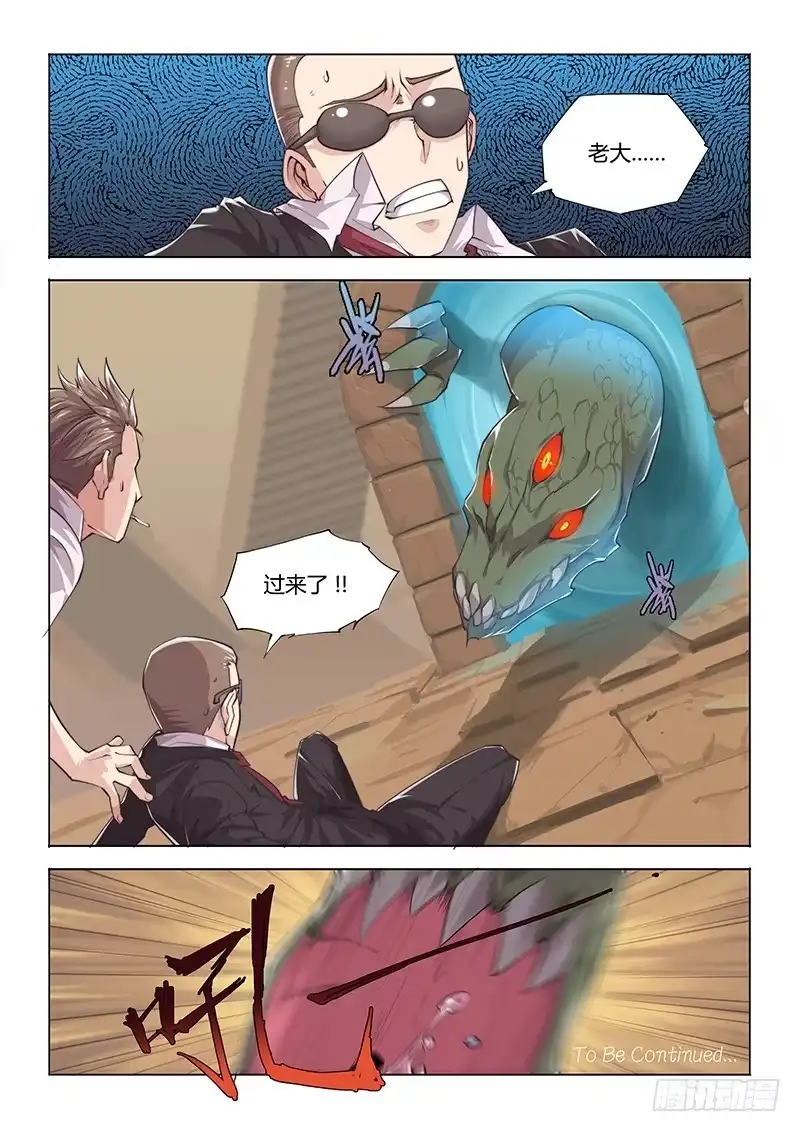 《超正能量魔王》25.新任务 第9页