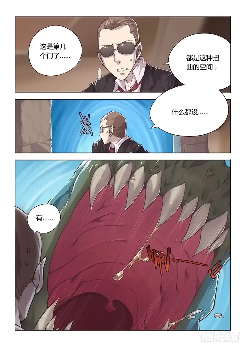 《超正能量魔王》25.新任务 第7页