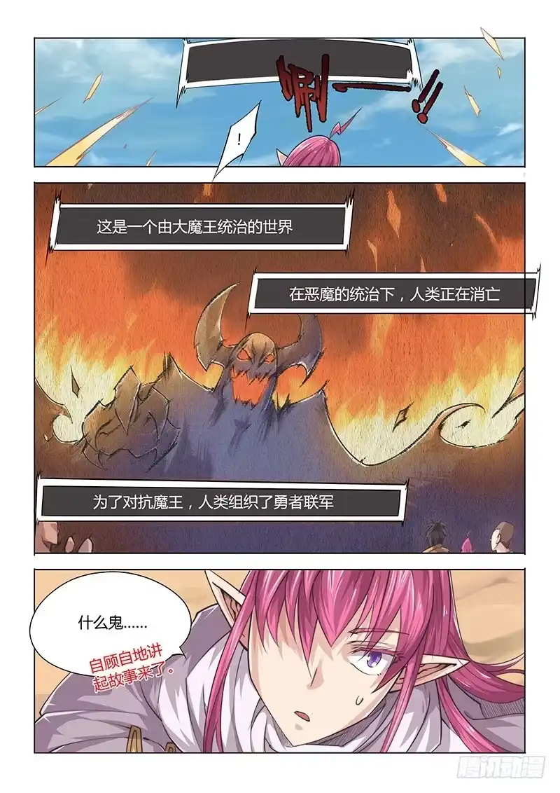 《超正能量魔王》25.新任务 第4页