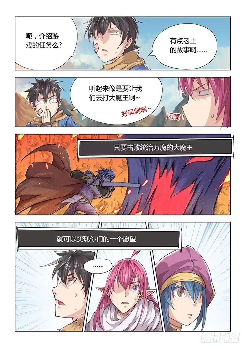 《超正能量魔王》25.新任务 第5页