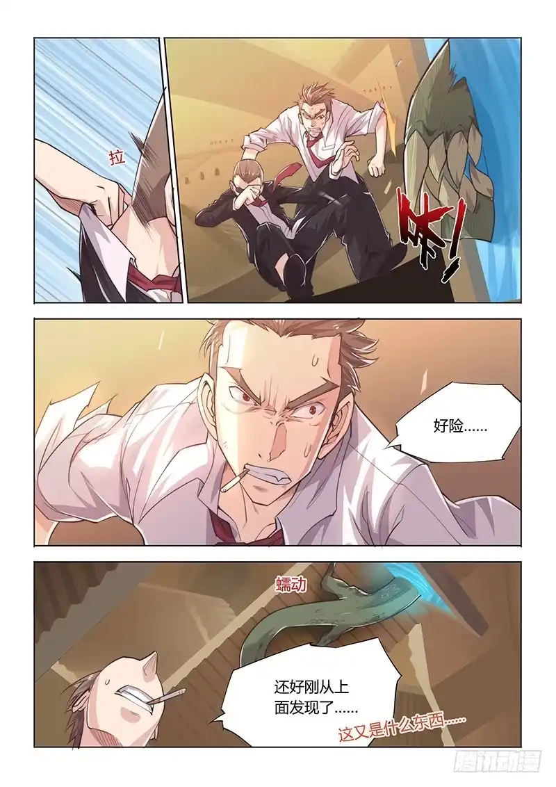 《超正能量魔王》25.新任务 第8页