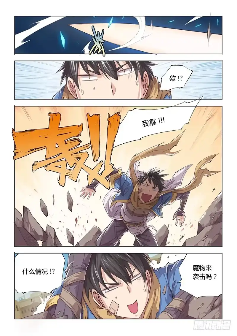 《超正能量魔王》26.论勇者的基本素养 第9页