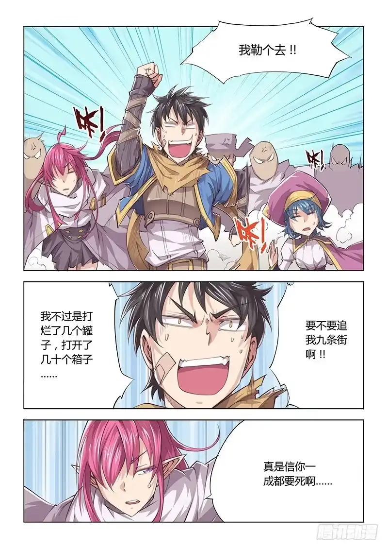 《超正能量魔王》26.论勇者的基本素养 第7页