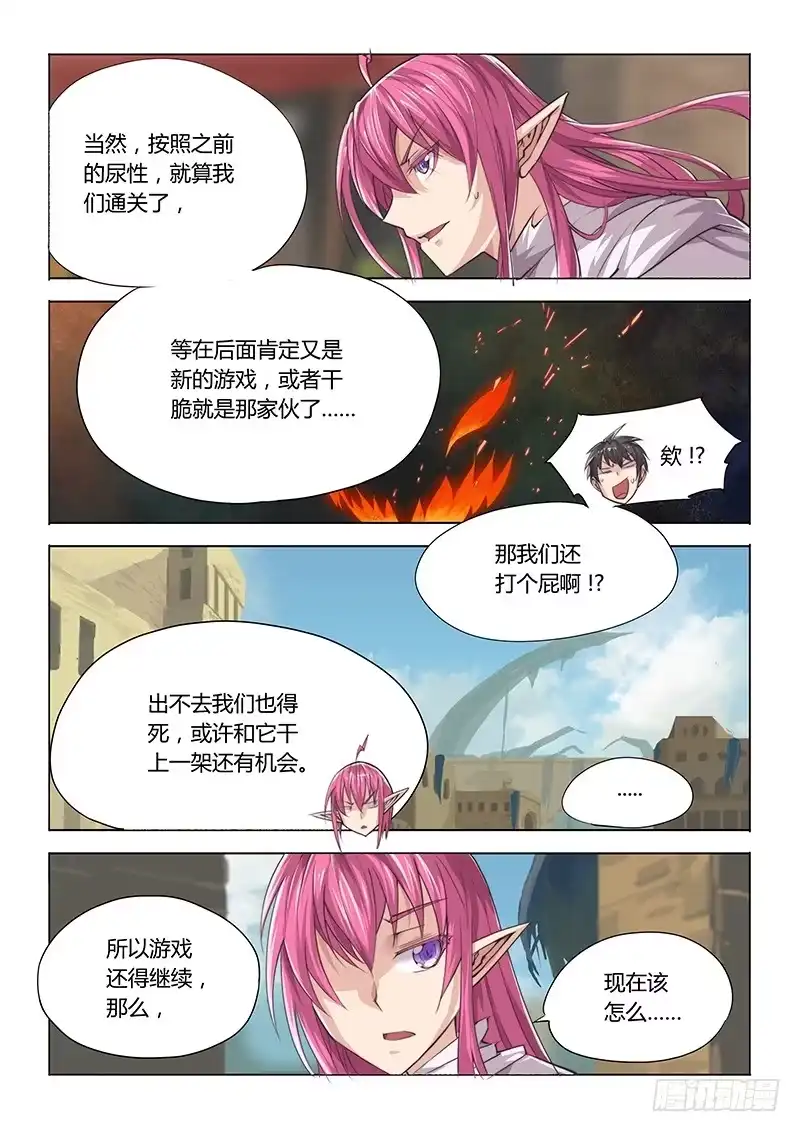 《超正能量魔王》26.论勇者的基本素养 第5页