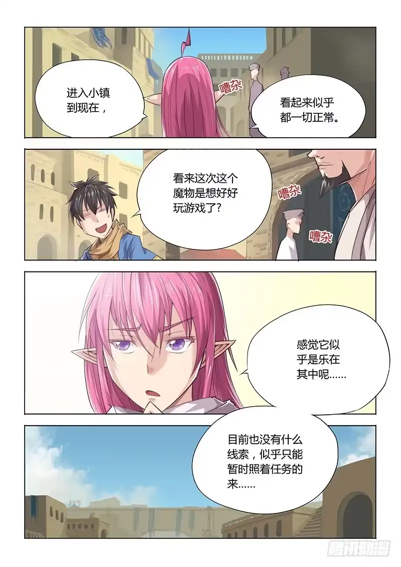 《超正能量魔王》26.论勇者的基本素养 第4页