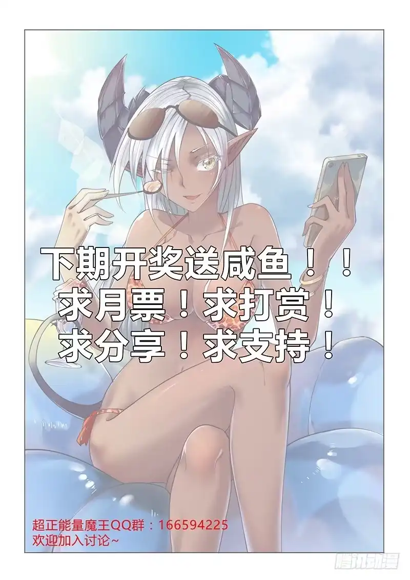 《超正能量魔王》26.论勇者的基本素养 第13页