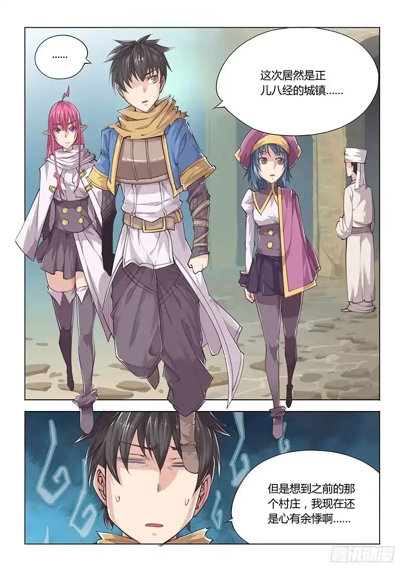 《超正能量魔王》26.论勇者的基本素养 第3页