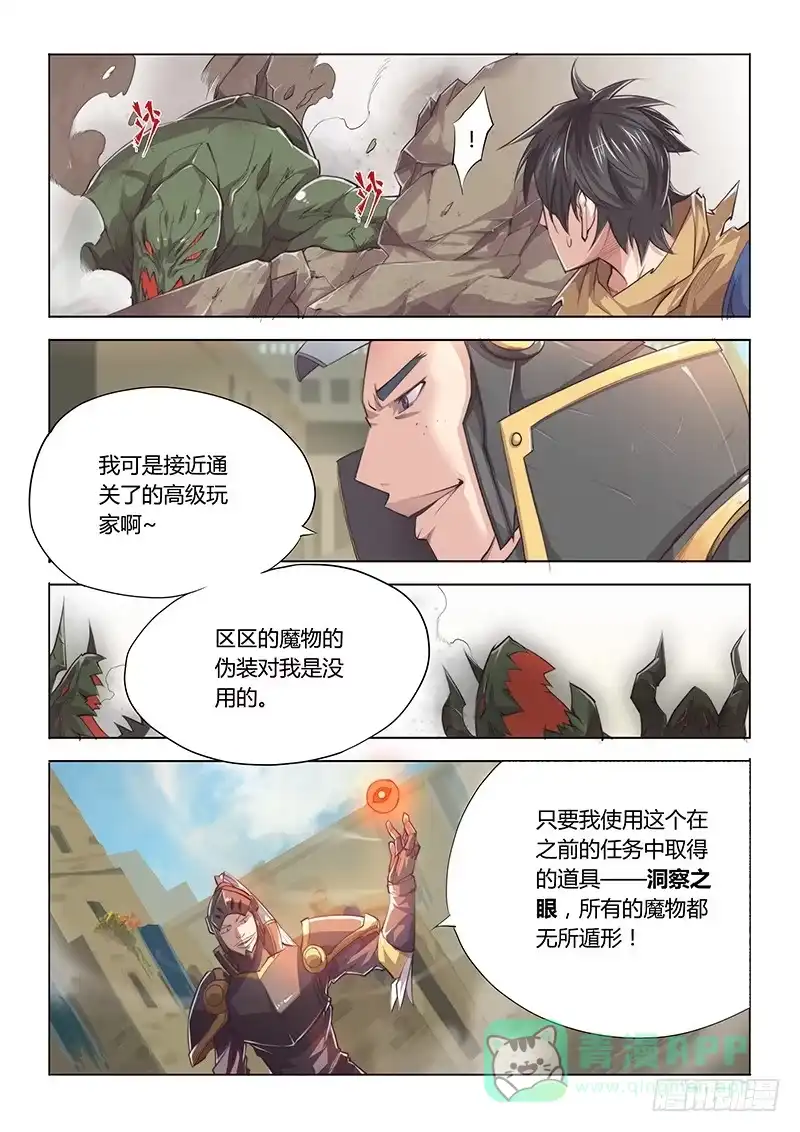 《超正能量魔王》26.论勇者的基本素养 第11页