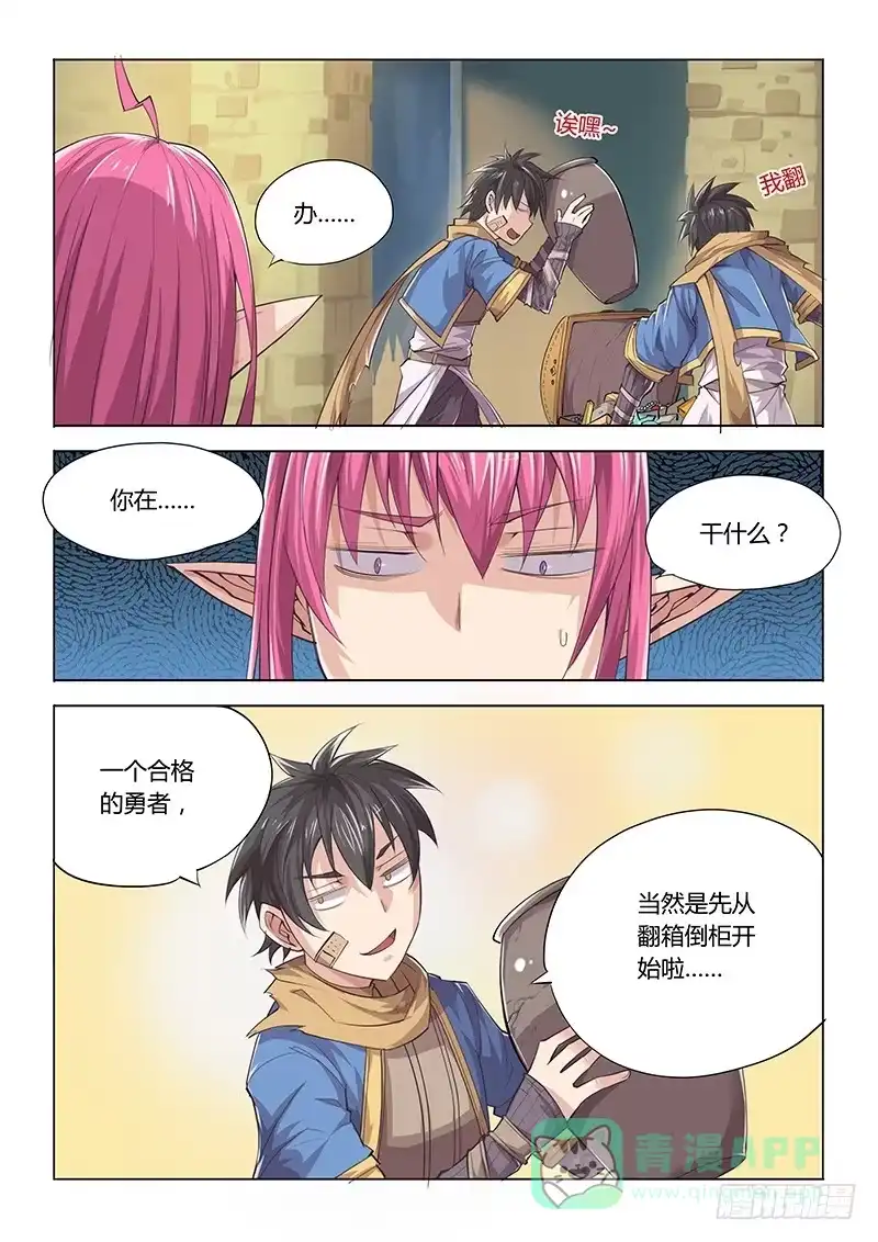 《超正能量魔王》26.论勇者的基本素养 第6页
