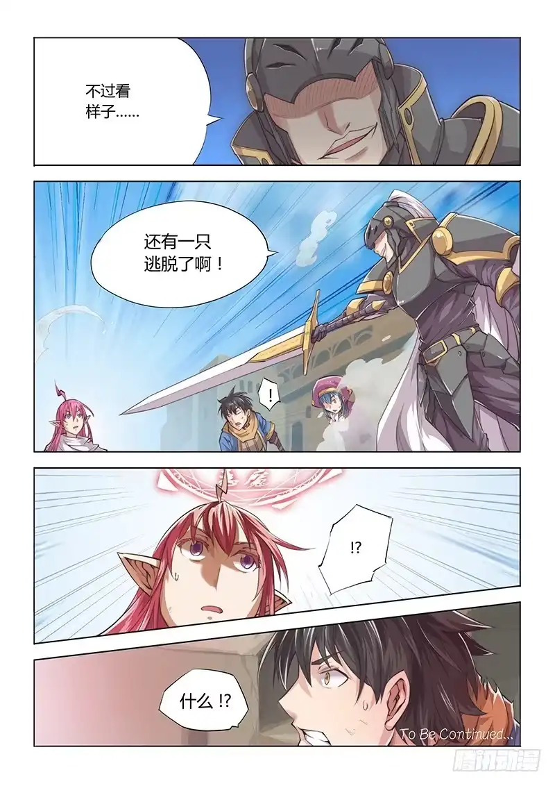 《超正能量魔王》26.论勇者的基本素养 第12页