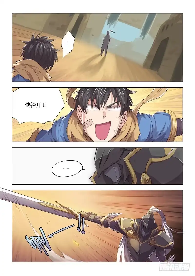 《超正能量魔王》26.论勇者的基本素养 第8页