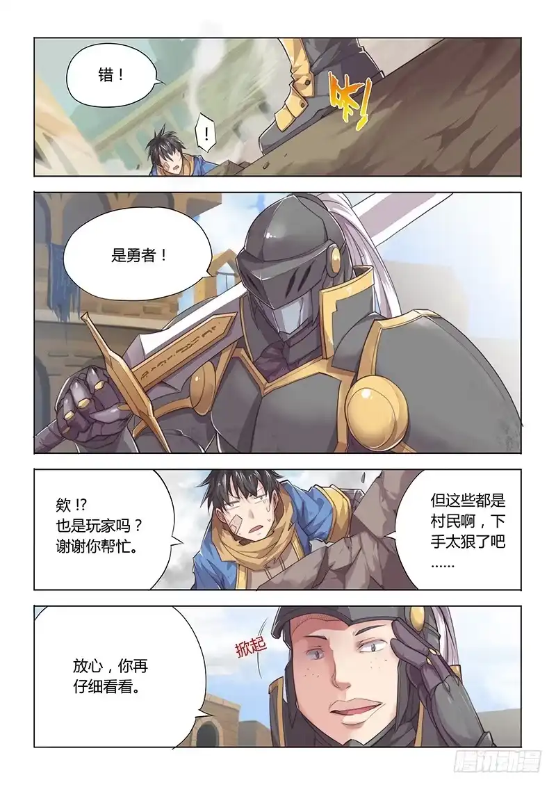 《超正能量魔王》26.论勇者的基本素养 第10页