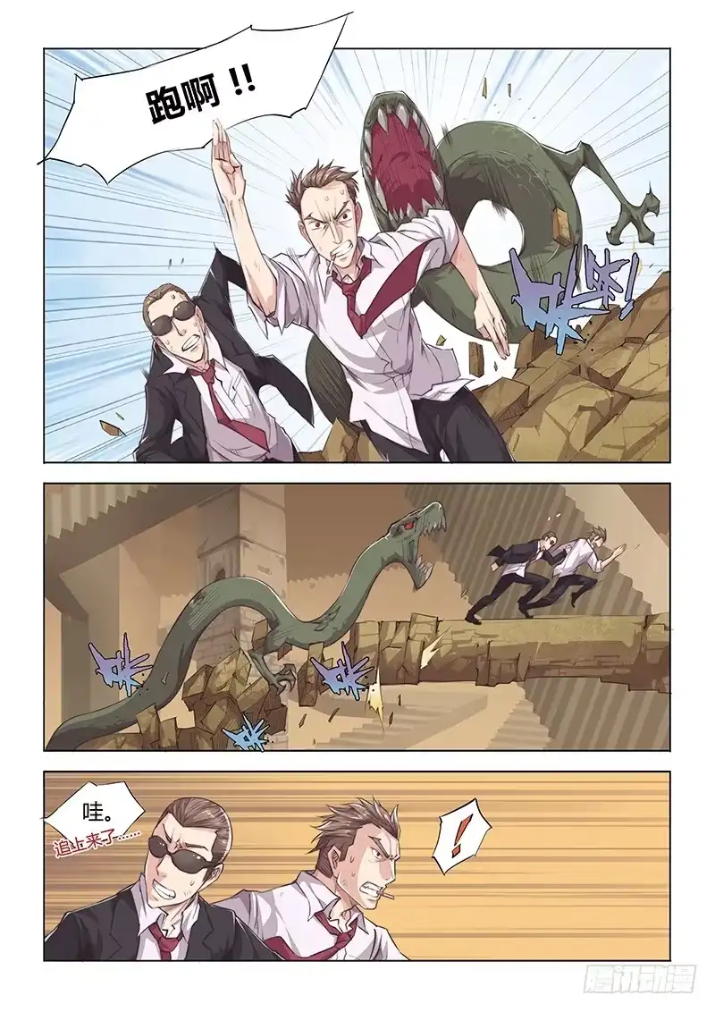 《超正能量魔王》27.驱魔人天团MDZZ 3.0 第5页