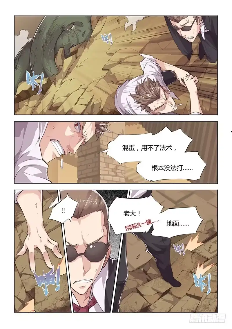 《超正能量魔王》27.驱魔人天团MDZZ 3.0 第4页