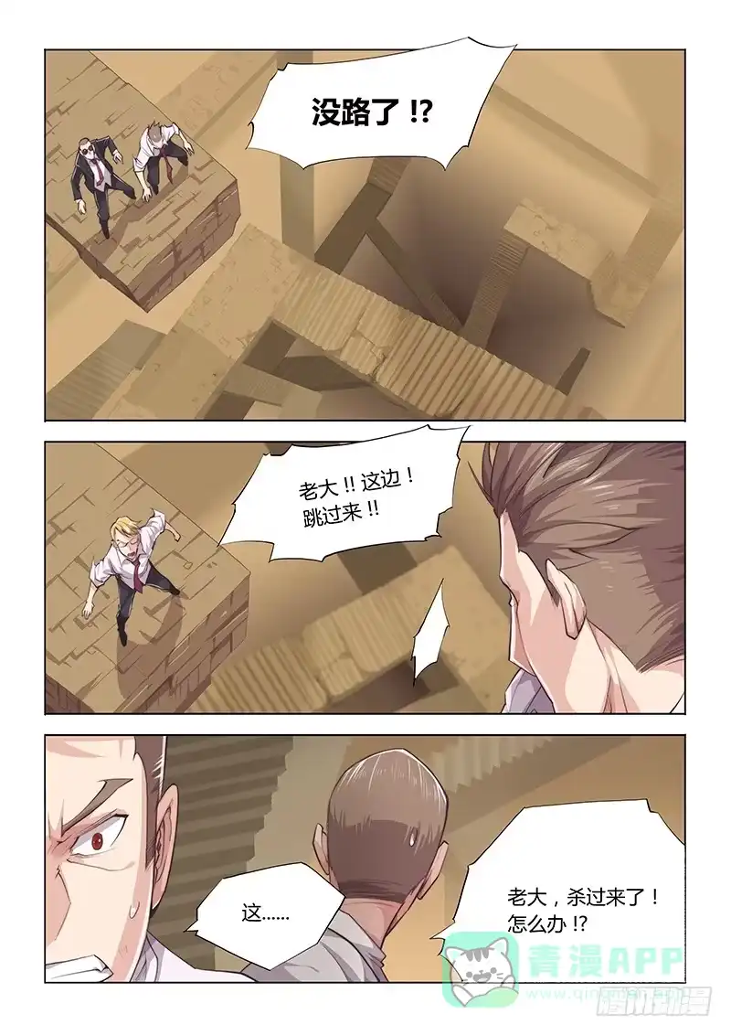 《超正能量魔王》27.驱魔人天团MDZZ 3.0 第6页