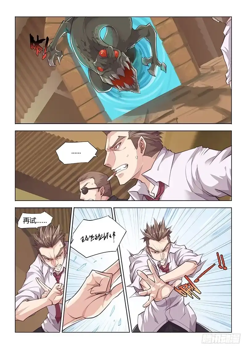 《超正能量魔王》27.驱魔人天团MDZZ 3.0 第2页