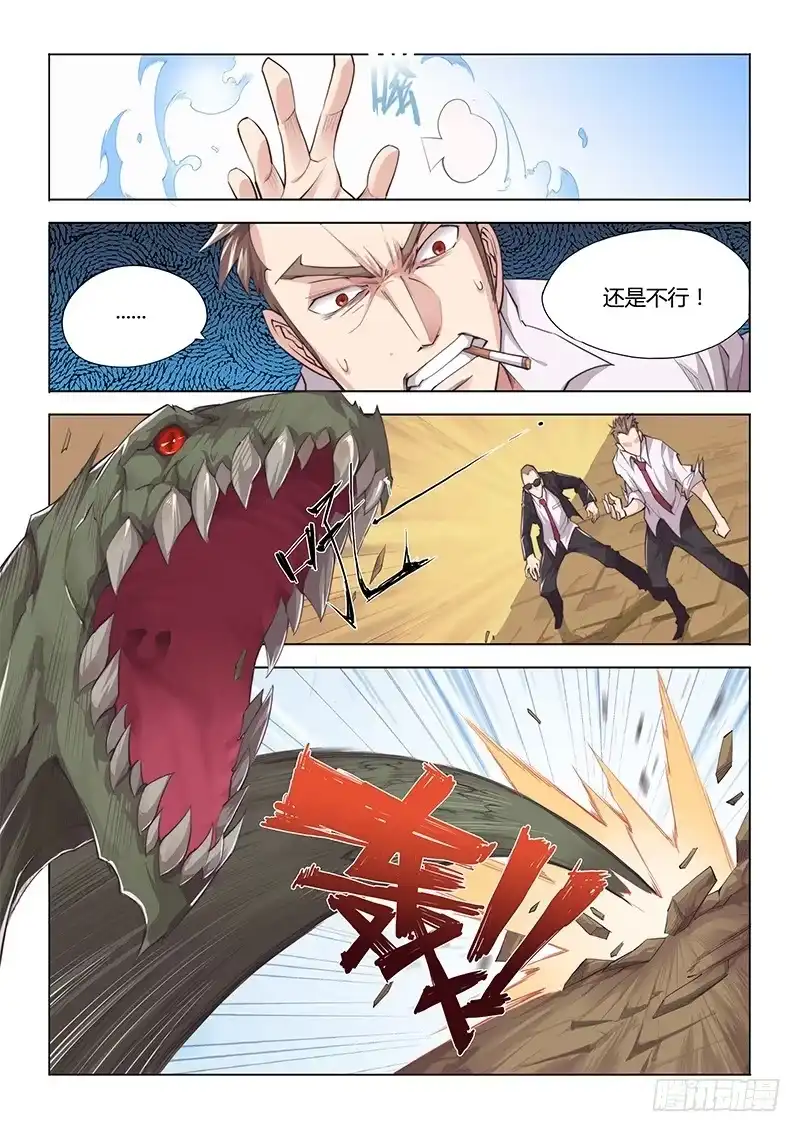 《超正能量魔王》27.驱魔人天团MDZZ 3.0 第3页