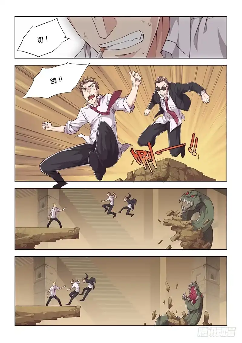 《超正能量魔王》27.驱魔人天团MDZZ 3.0 第7页