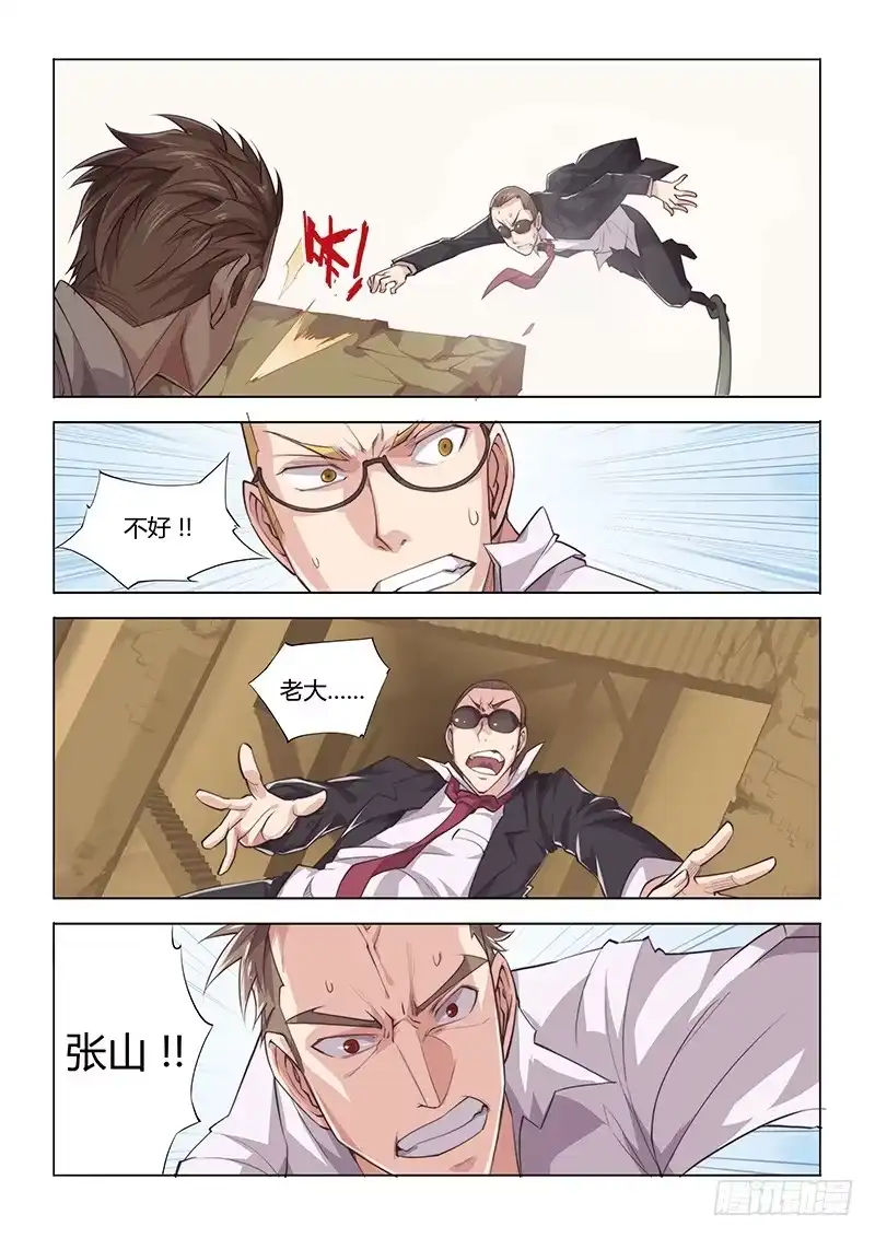 《超正能量魔王》27.驱魔人天团MDZZ 3.0 第9页