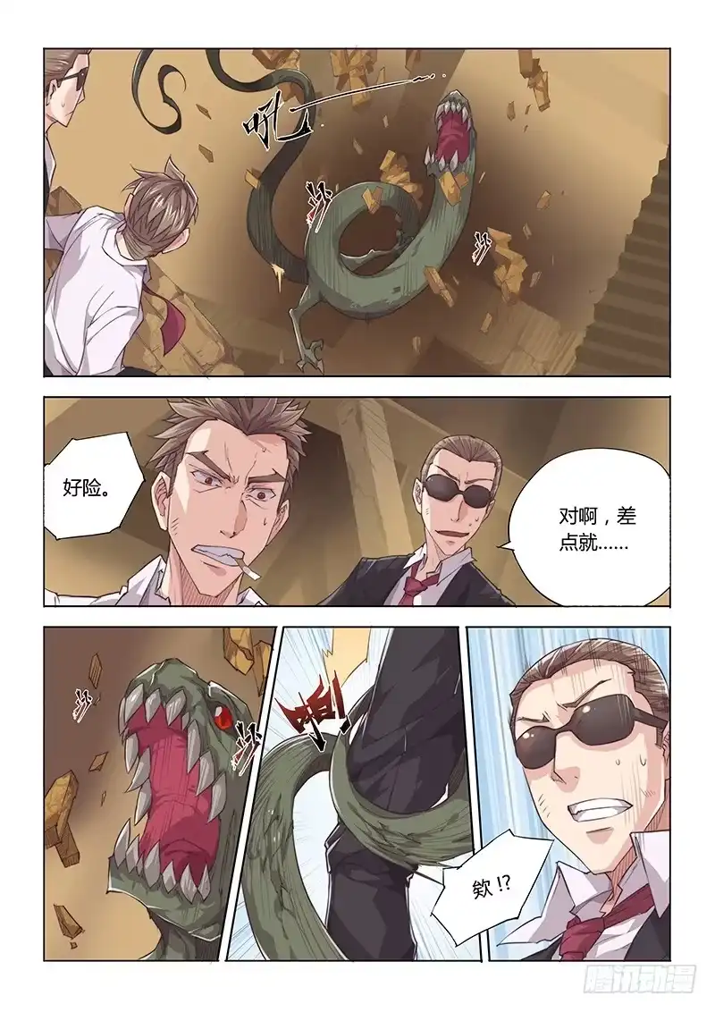 《超正能量魔王》27.驱魔人天团MDZZ 3.0 第8页