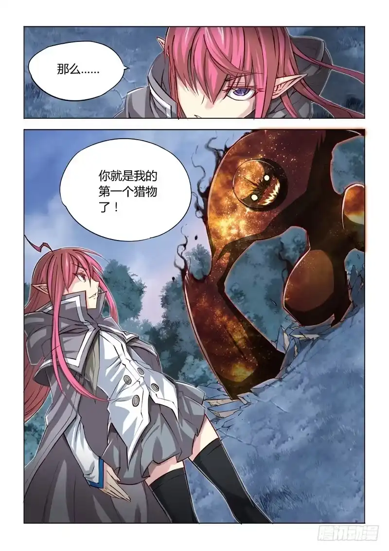《超正能量魔王》02.战斗·开始！ 第9页