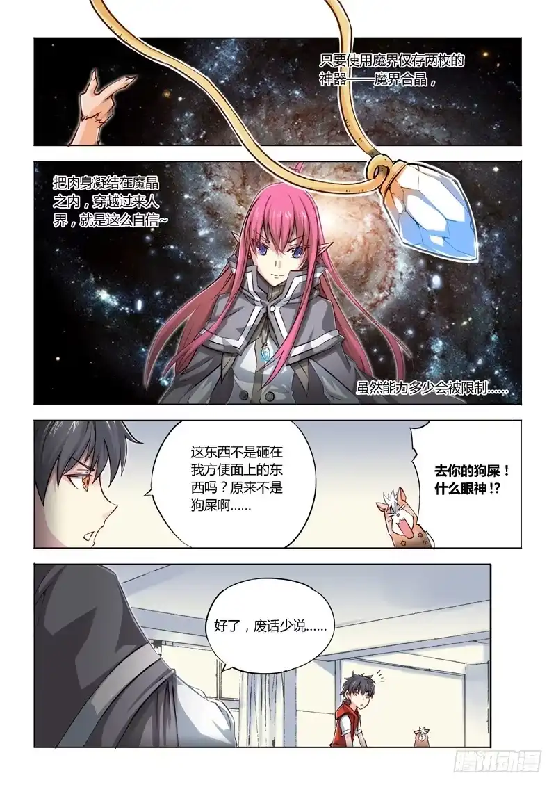 《超正能量魔王》02.战斗·开始！ 第4页