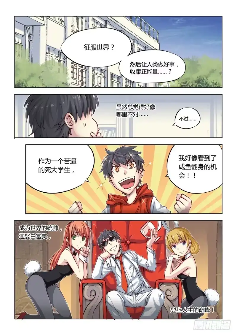 《超正能量魔王》02.战斗·开始！ 第2页