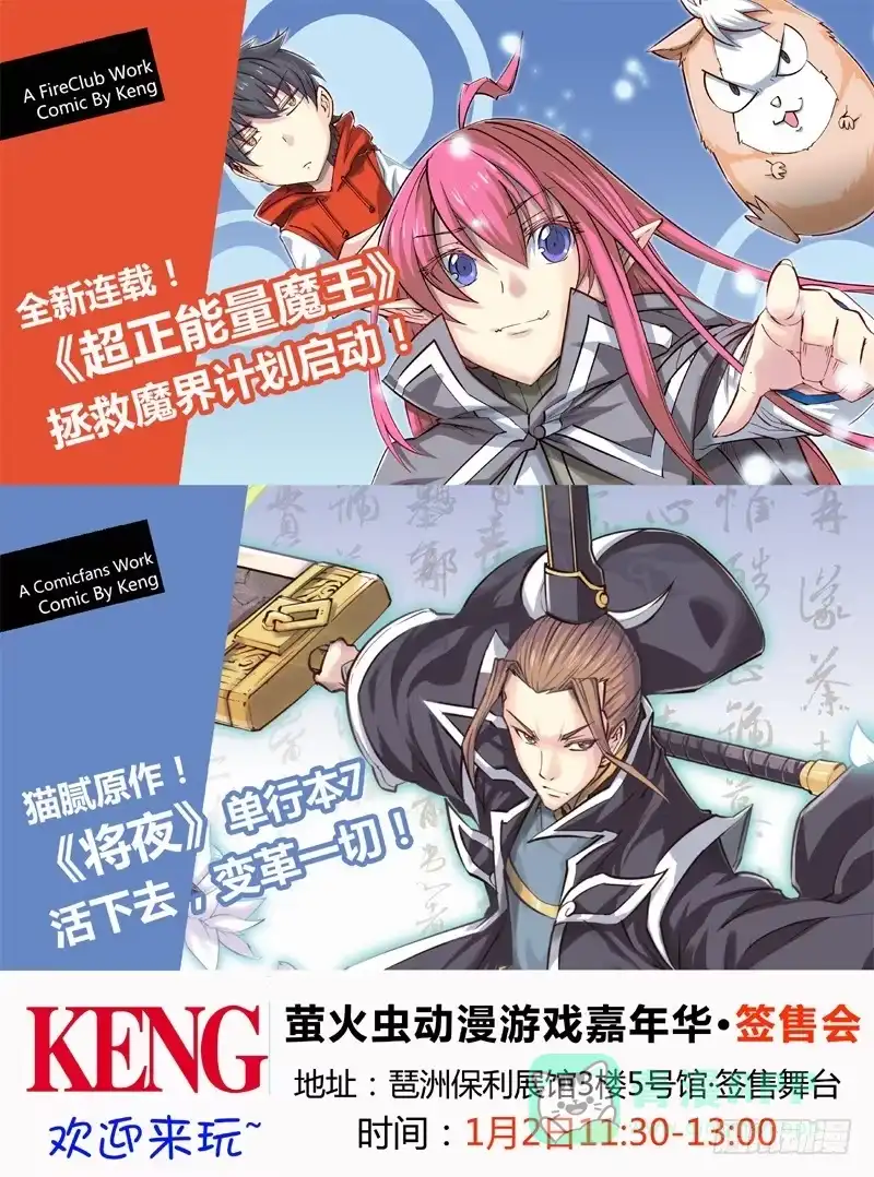 《超正能量魔王》02.战斗·开始！ 第11页