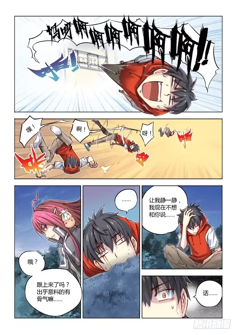 《超正能量魔王》02.战斗·开始！ 第7页