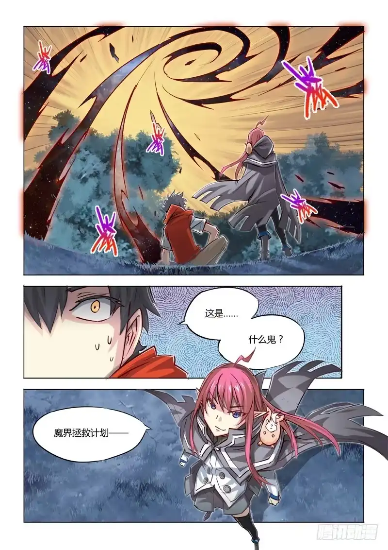《超正能量魔王》02.战斗·开始！ 第8页