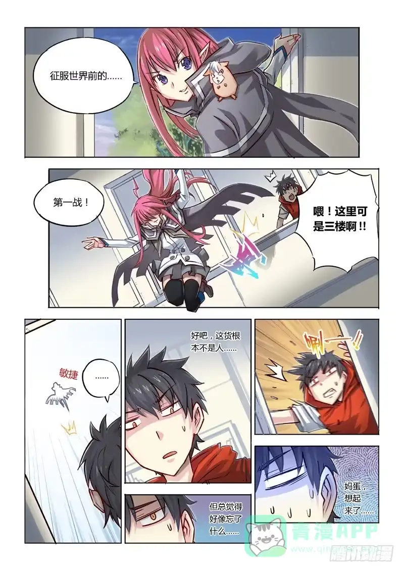 《超正能量魔王》02.战斗·开始！ 第6页