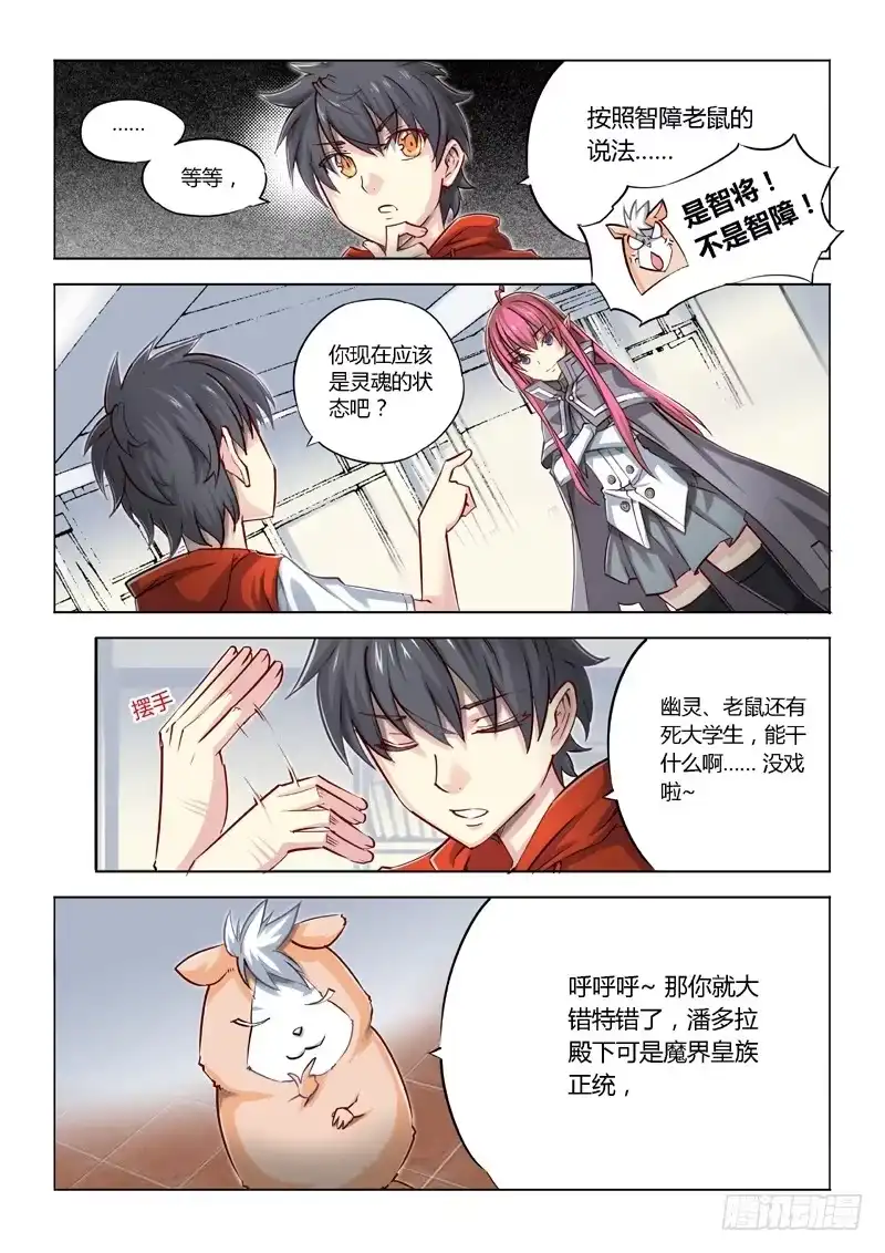 《超正能量魔王》02.战斗·开始！ 第3页