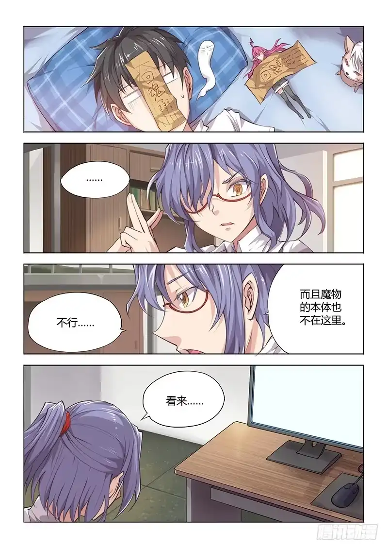 《超正能量魔王》28.勇者的基本素养 第二章 第3页