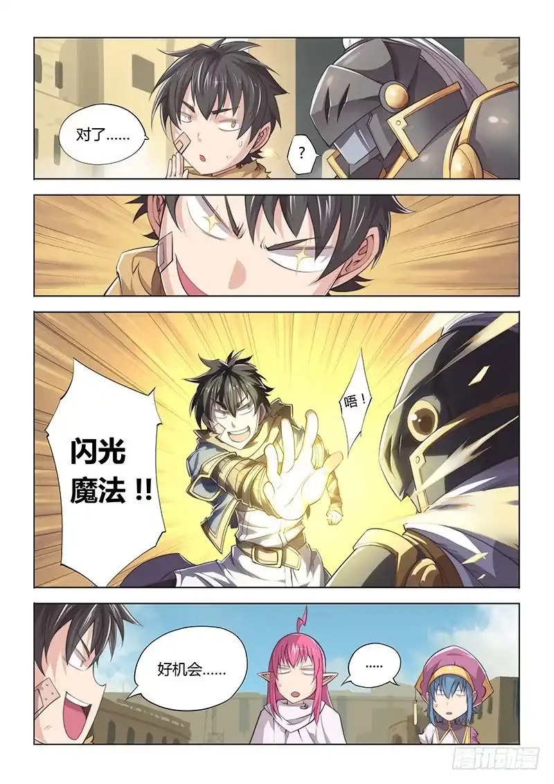 《超正能量魔王》28.勇者的基本素养 第二章 第10页