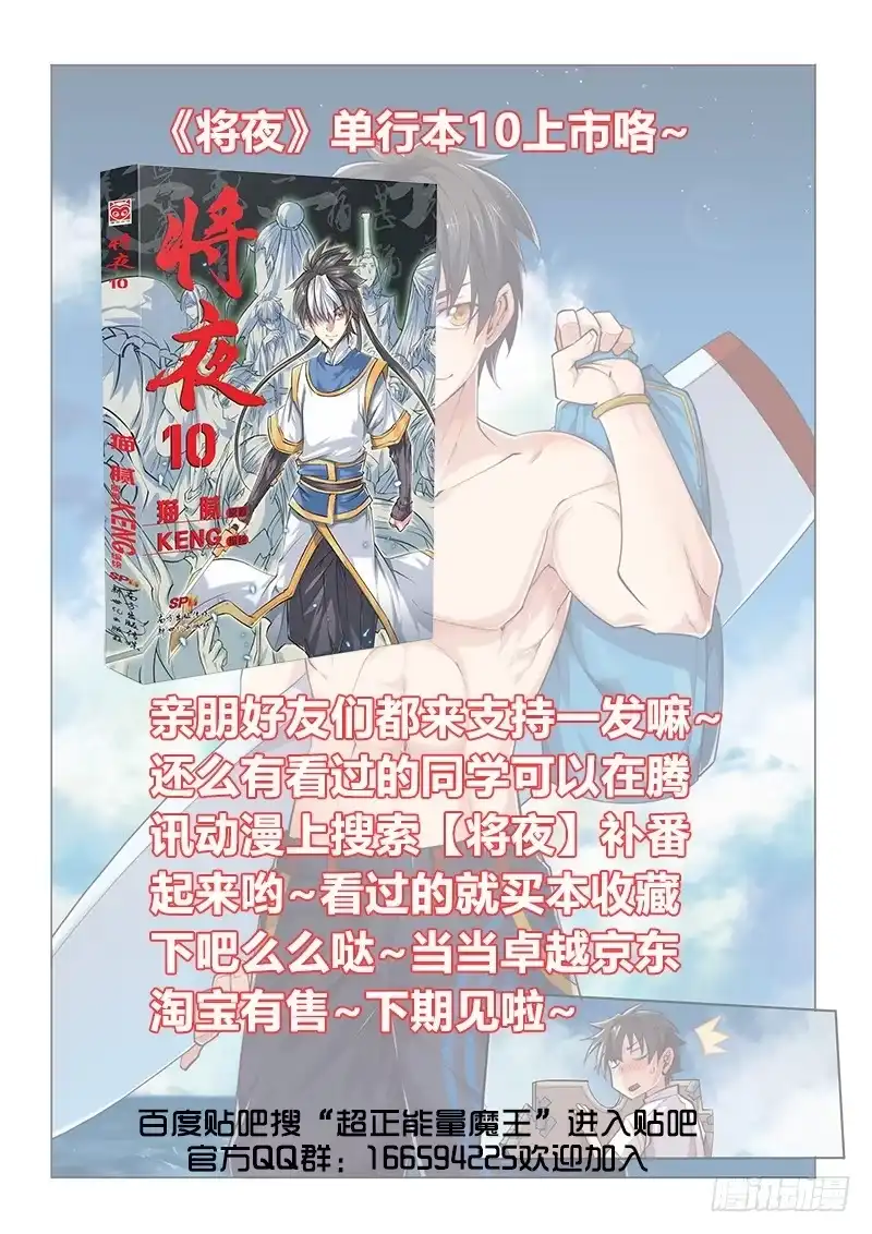 《超正能量魔王》28.勇者的基本素养 第二章 第12页