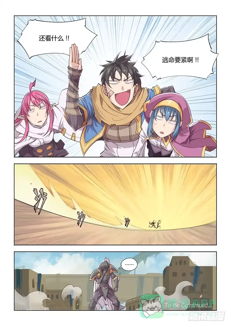 《超正能量魔王》28.勇者的基本素养 第二章 第11页