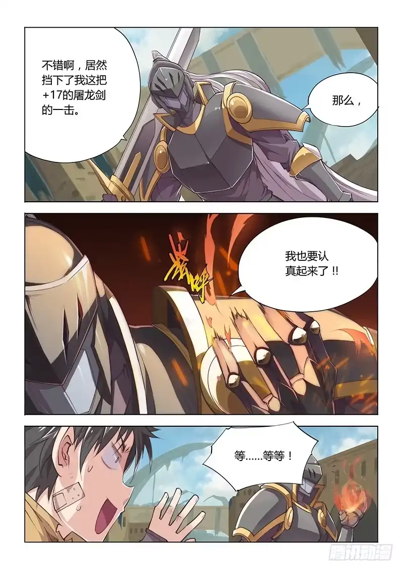 《超正能量魔王》28.勇者的基本素养 第二章 第7页