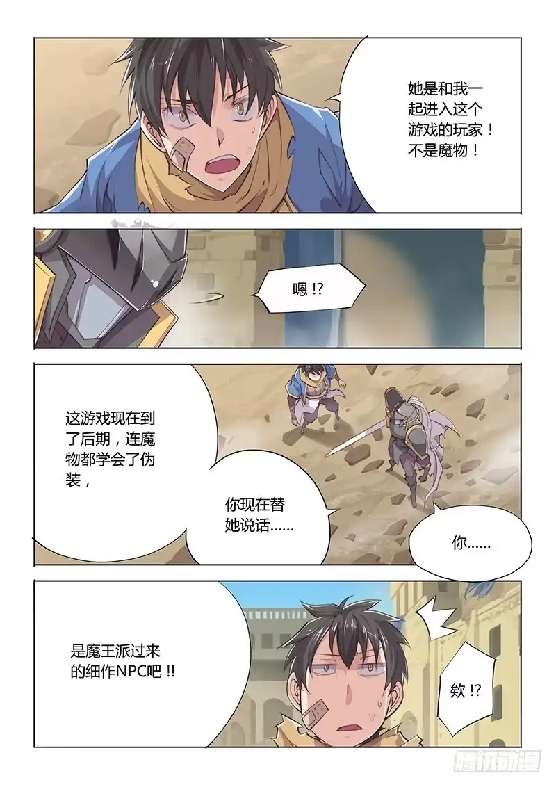 《超正能量魔王》28.勇者的基本素养 第二章 第8页