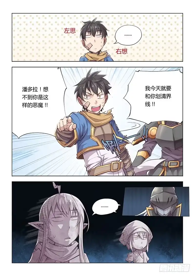 《超正能量魔王》28.勇者的基本素养 第二章 第9页