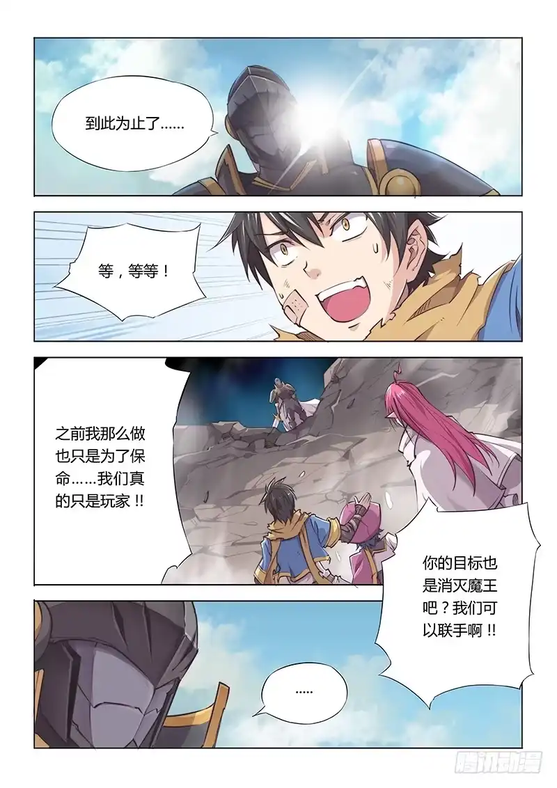 《超正能量魔王》29.高玩真可怕 第12页