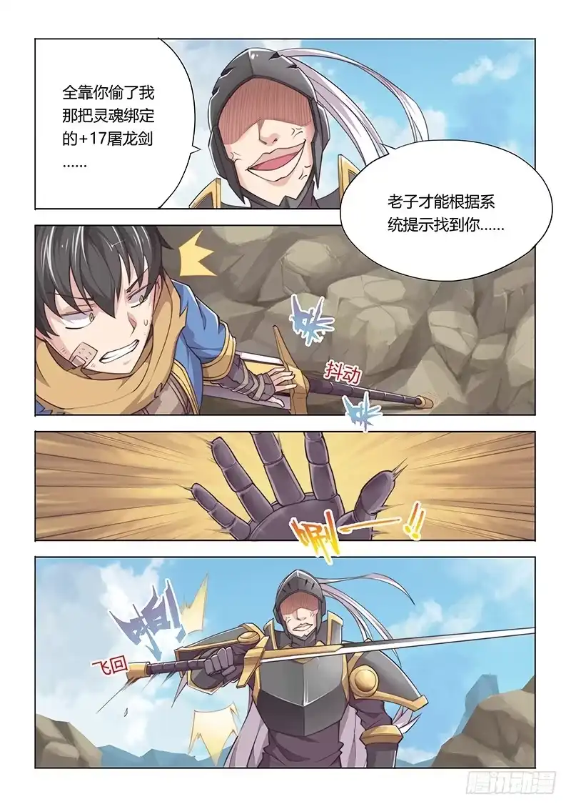 《超正能量魔王》29.高玩真可怕 第8页