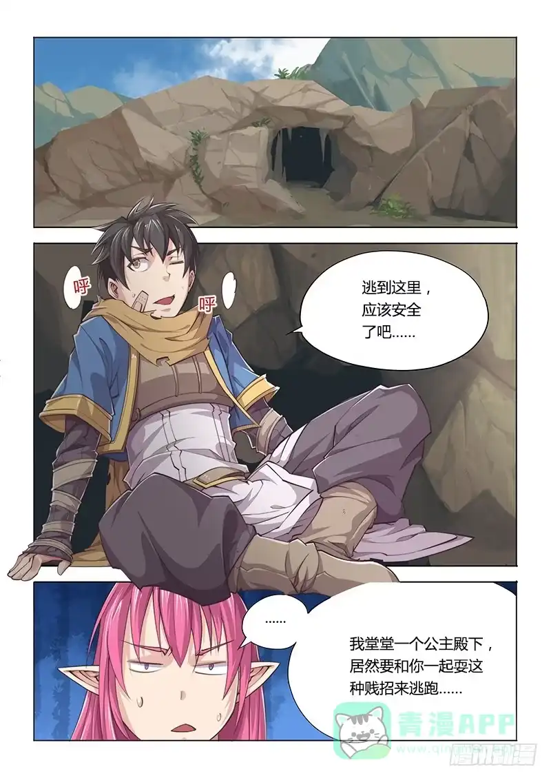《超正能量魔王》29.高玩真可怕 第1页