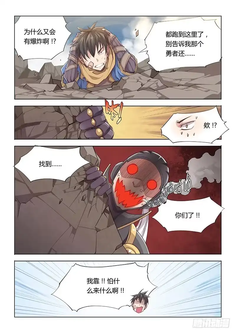 《超正能量魔王》29.高玩真可怕 第7页