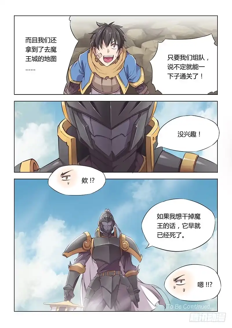 《超正能量魔王》29.高玩真可怕 第13页
