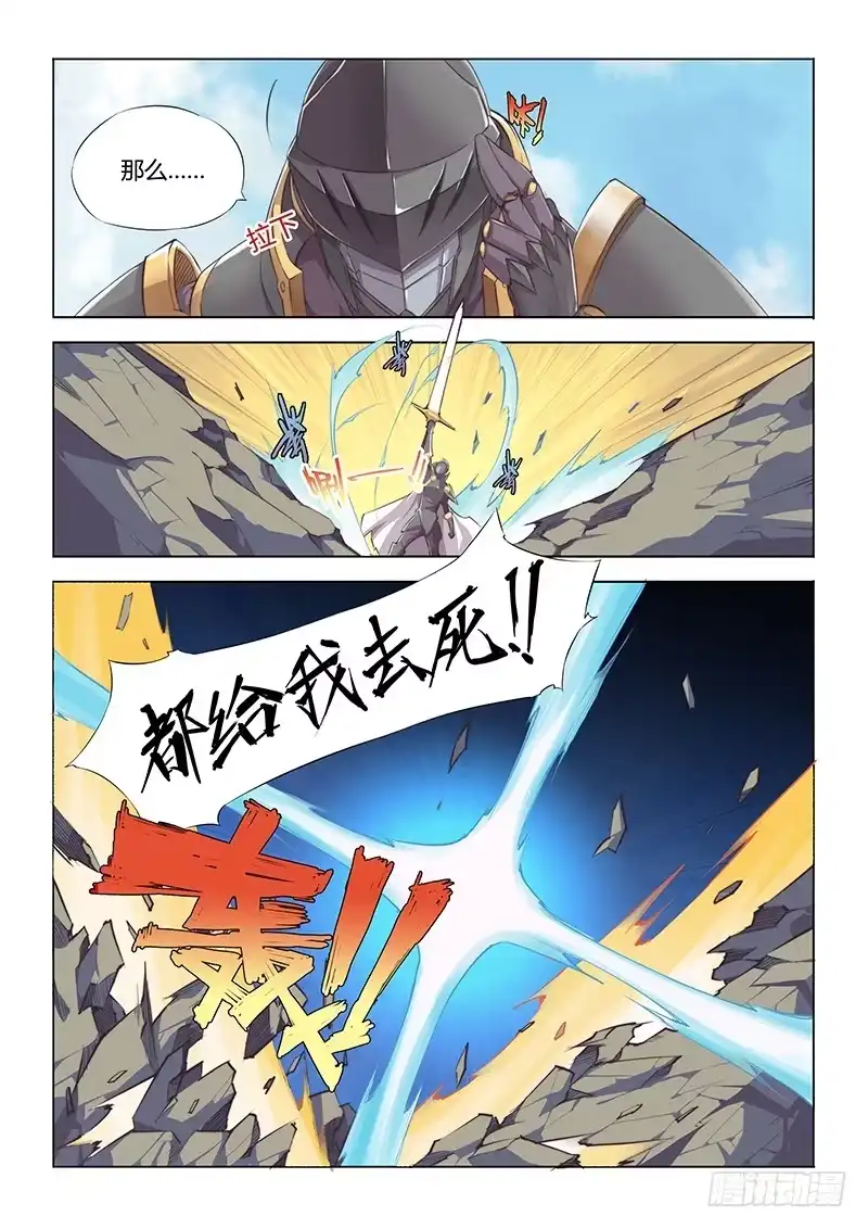 《超正能量魔王》29.高玩真可怕 第9页