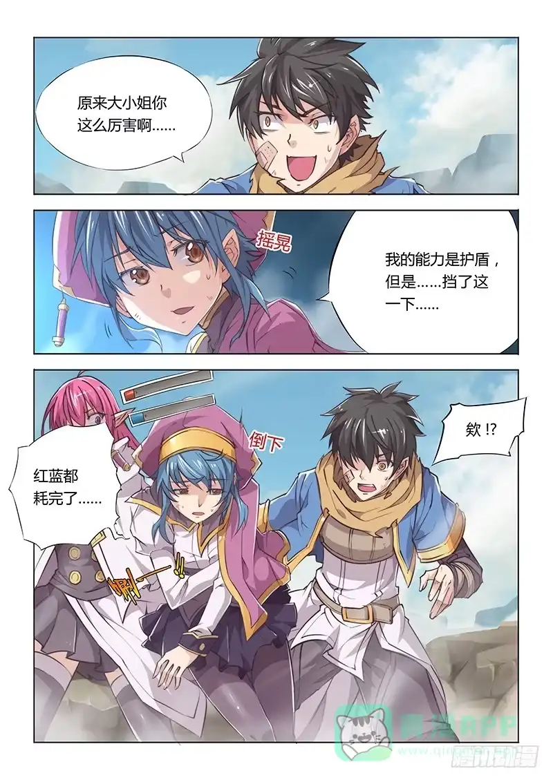 《超正能量魔王》29.高玩真可怕 第11页