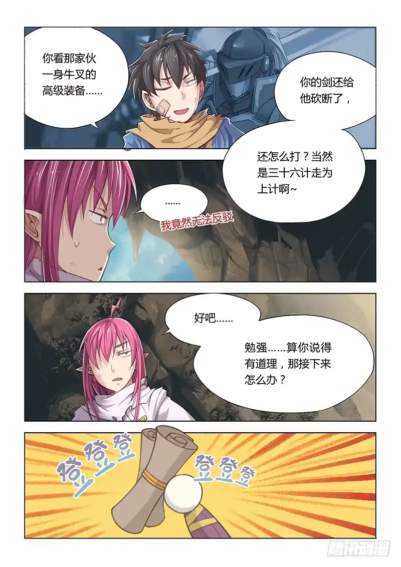 《超正能量魔王》29.高玩真可怕 第2页